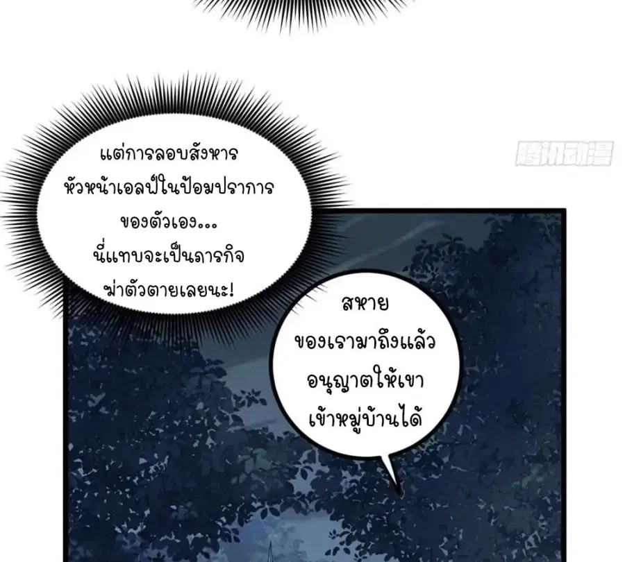 Gatekeeper Of The Boundless World ตอนที่ 7 หน้า 30