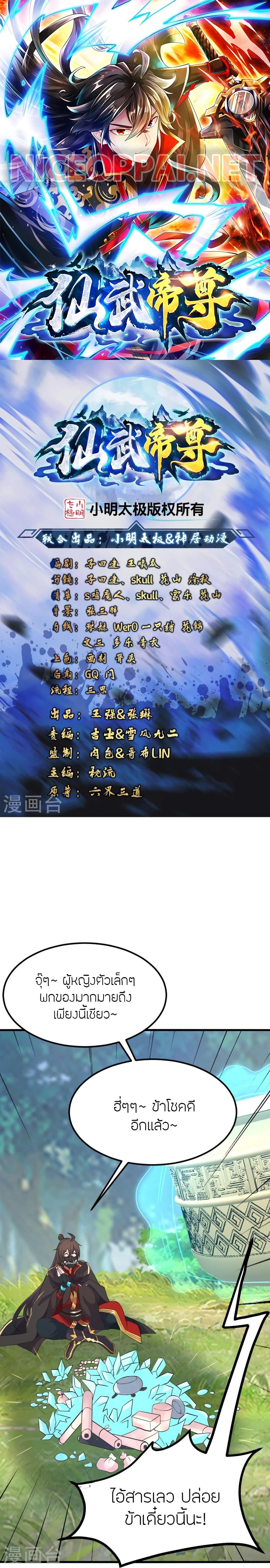Banished Disciple’s Counterattack ราชาอมตะผู้ถูกขับไล่ ตอนที่ 397 หน้า 1