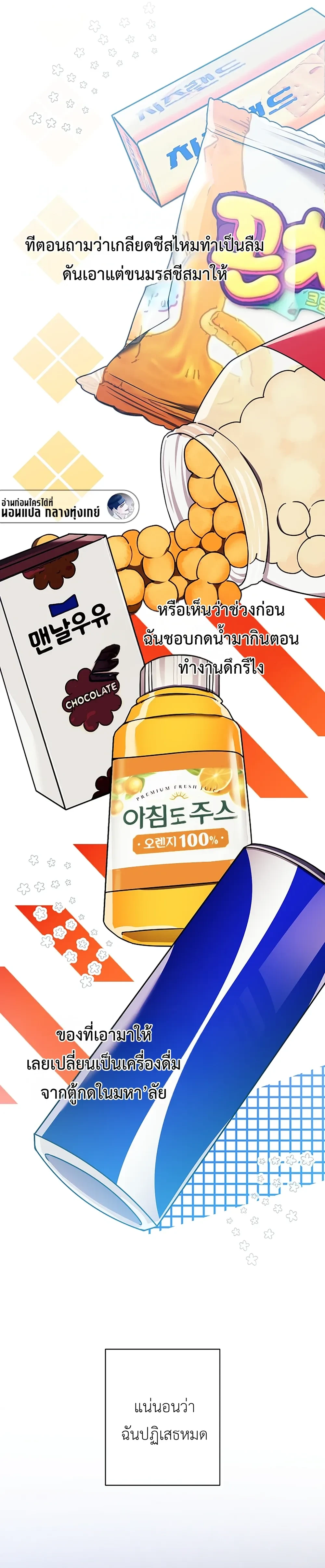 The Accumulated Snow is Extremely Heavy – หิมะหนัก รักทับถมใจ ตอนที่ 3 หน้า 7