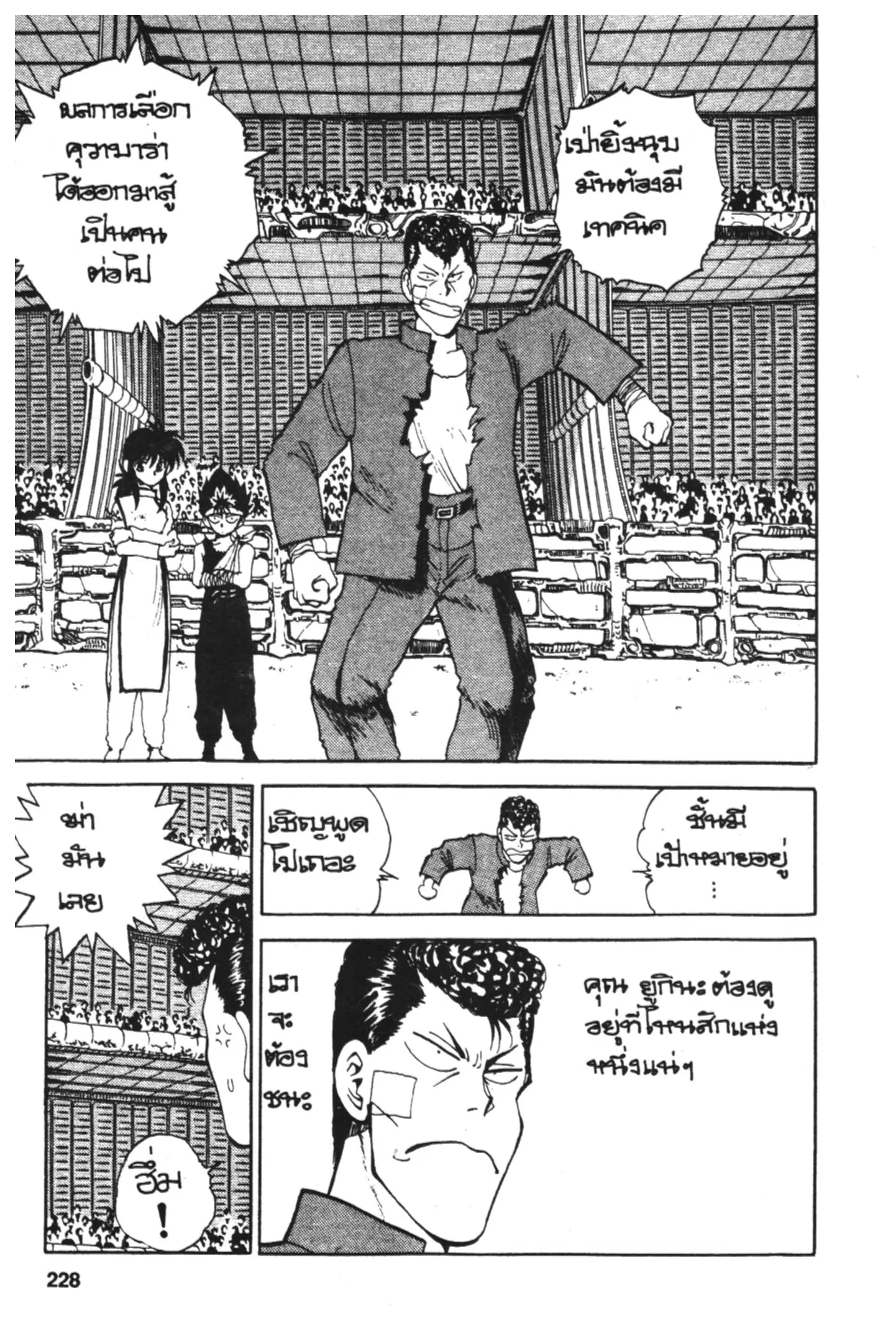 Yu Yu Hakusho ตอนที่ 81 หน้า 6