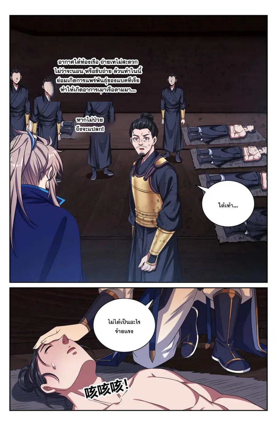 Nightwatcher ตอนที่ 426 หน้า 12