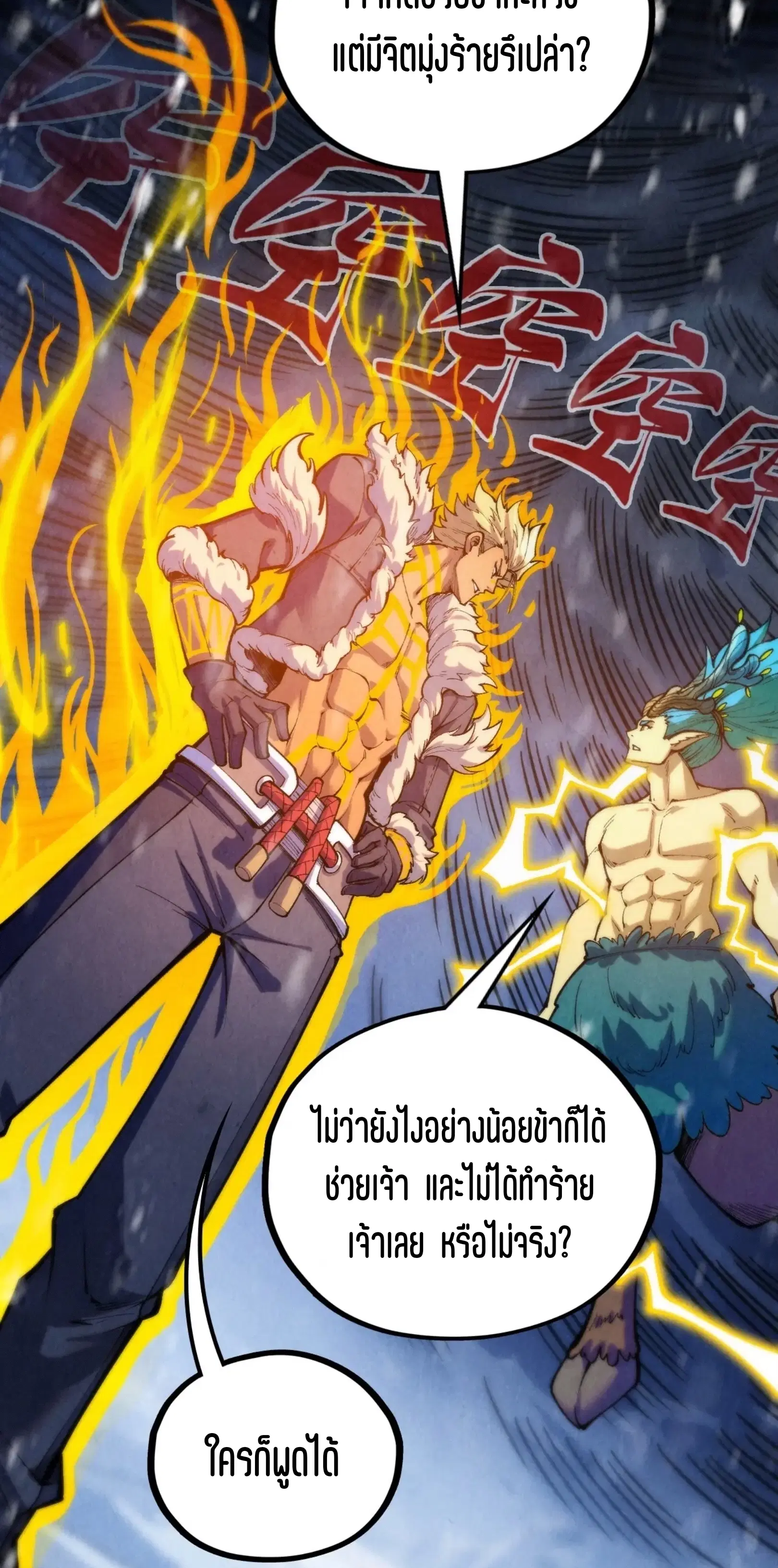 The Eternal Supreme ตอนที่ 377 หน้า 4