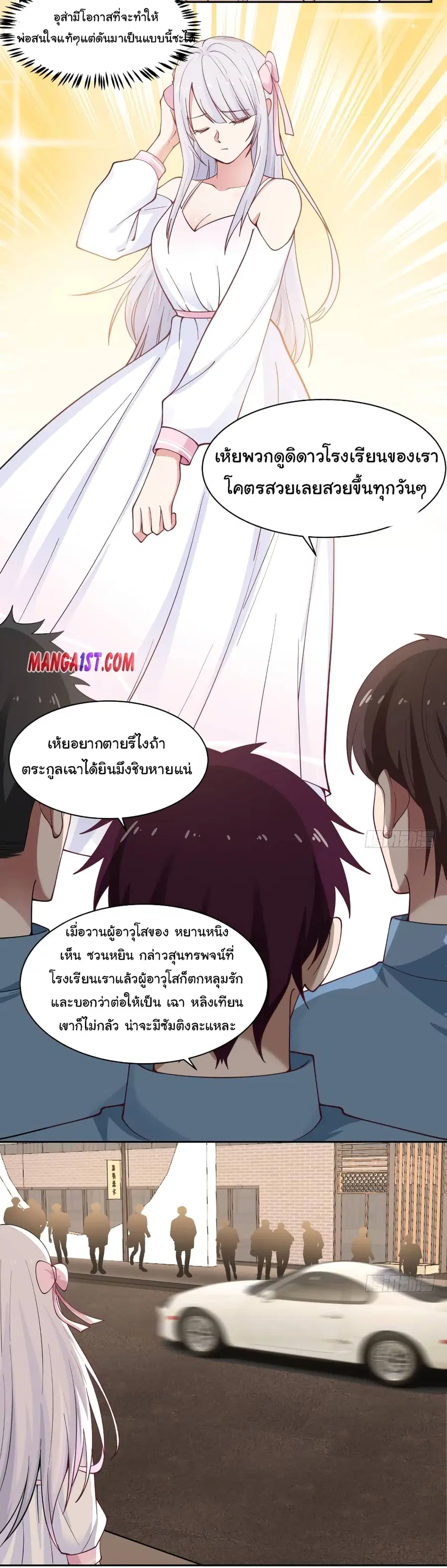 I Have a Dragon in My Body ตอนที่ 354 หน้า 2