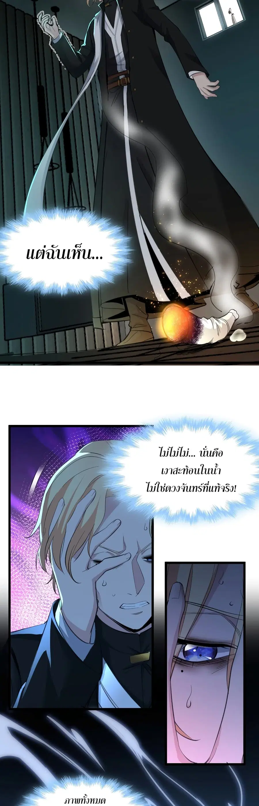 I’m Really Not the Evil God’s Lackey ตอนที่ 81 หน้า 16