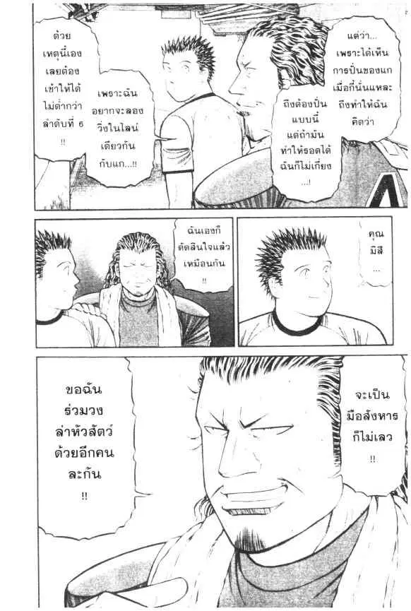 Odds GP! ตอนที่ 35 หน้า 3