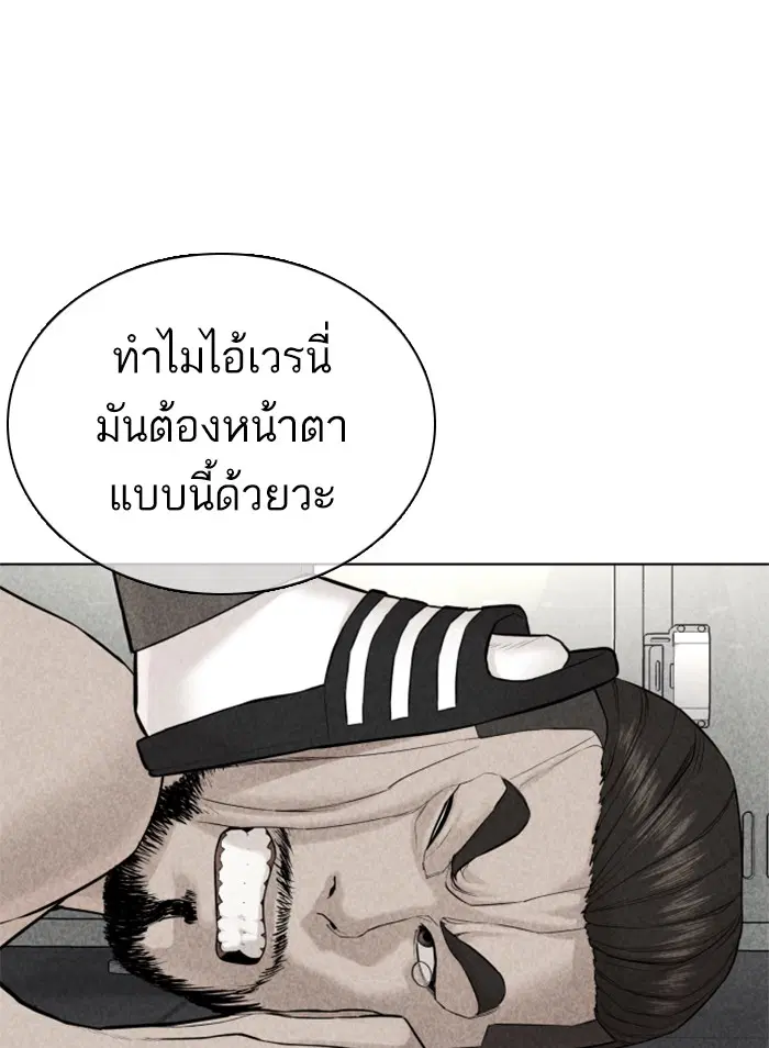 How to Fight ตอนที่ 69 หน้า 77