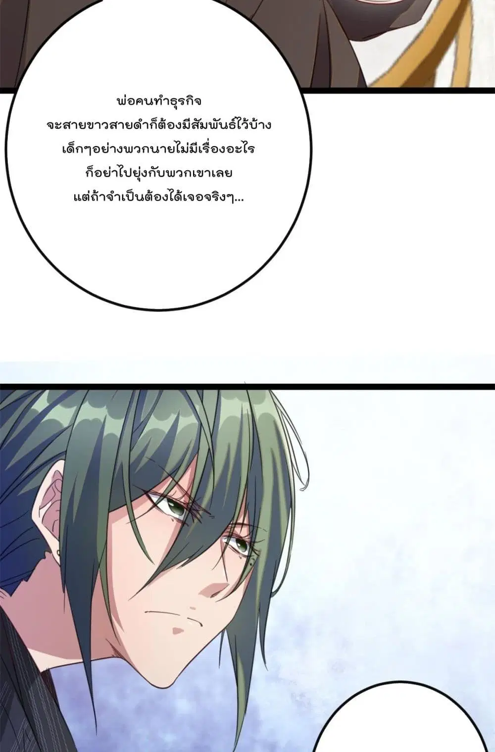Shadow Hack ตอนที่ 195 หน้า 20