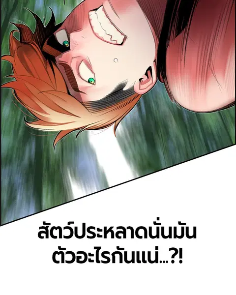 Jungle Juice ตอนที่ 38 หน้า 14
