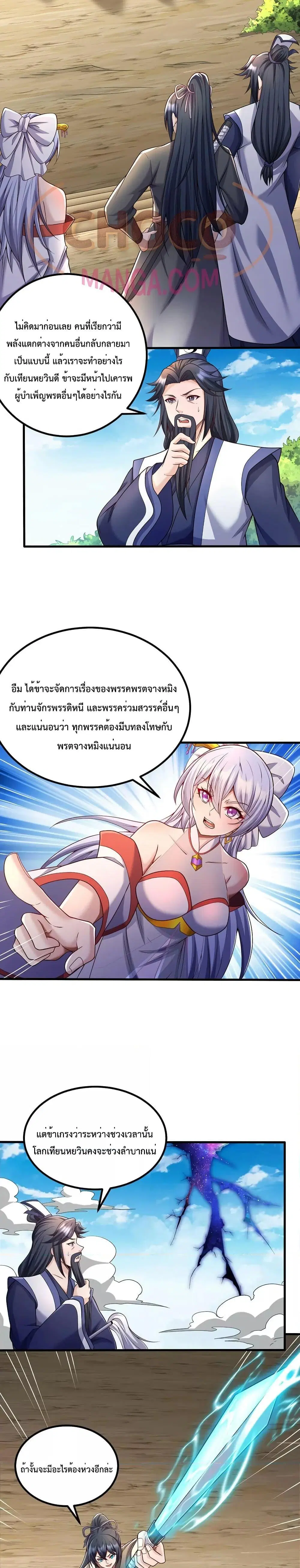 I Can Become A Sword God ตอนที่ 80 หน้า 12