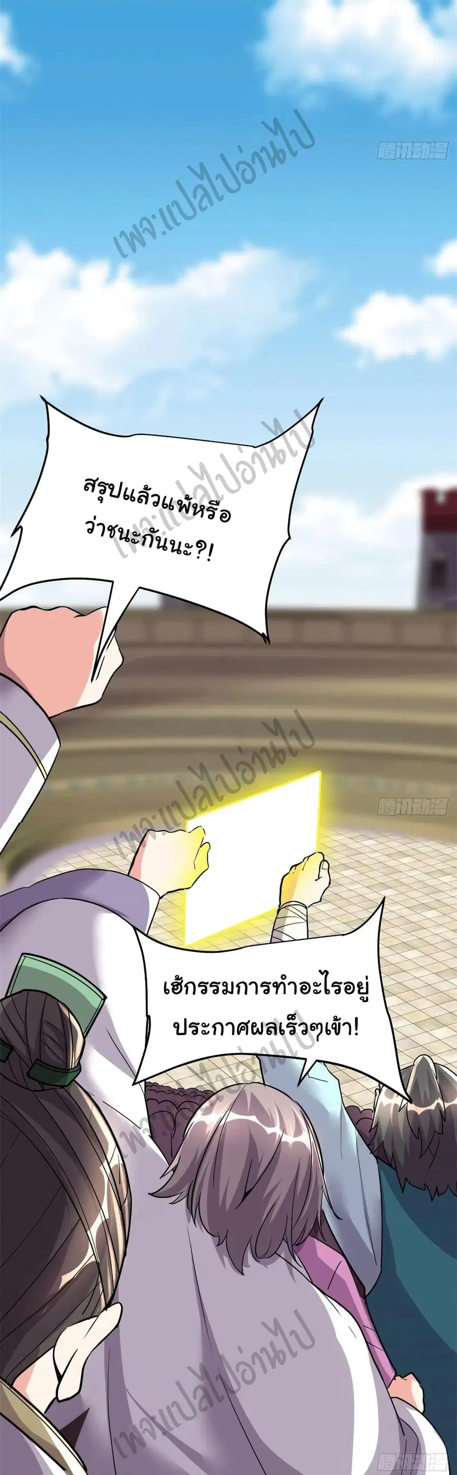 I might be A Fake Fairy ตอนที่ 125 หน้า 8