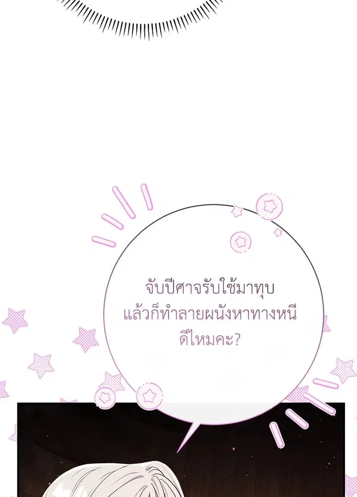 The Villain’s Match Is Too Perfect – คู่ดูตัวของนางร้ายเพอร์เฟกต์เกินไป ตอนที่ 55 หน้า 28