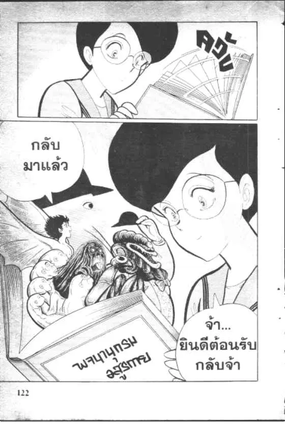 Gakkou Kaidan ตอนที่ 66 หน้า 10