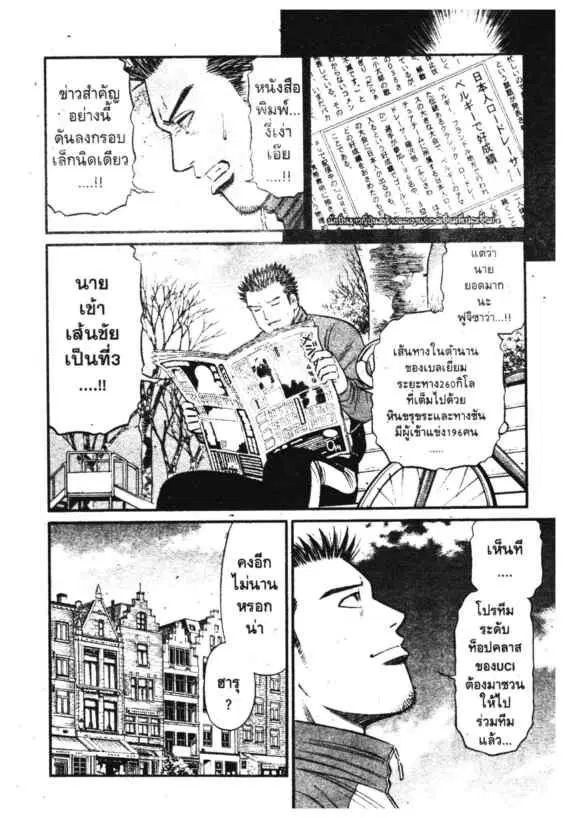 Odds GP! ตอนที่ 85 หน้า 24