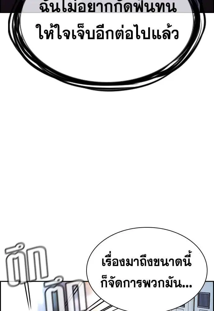 True Education ตอนที่ 148 หน้า 167