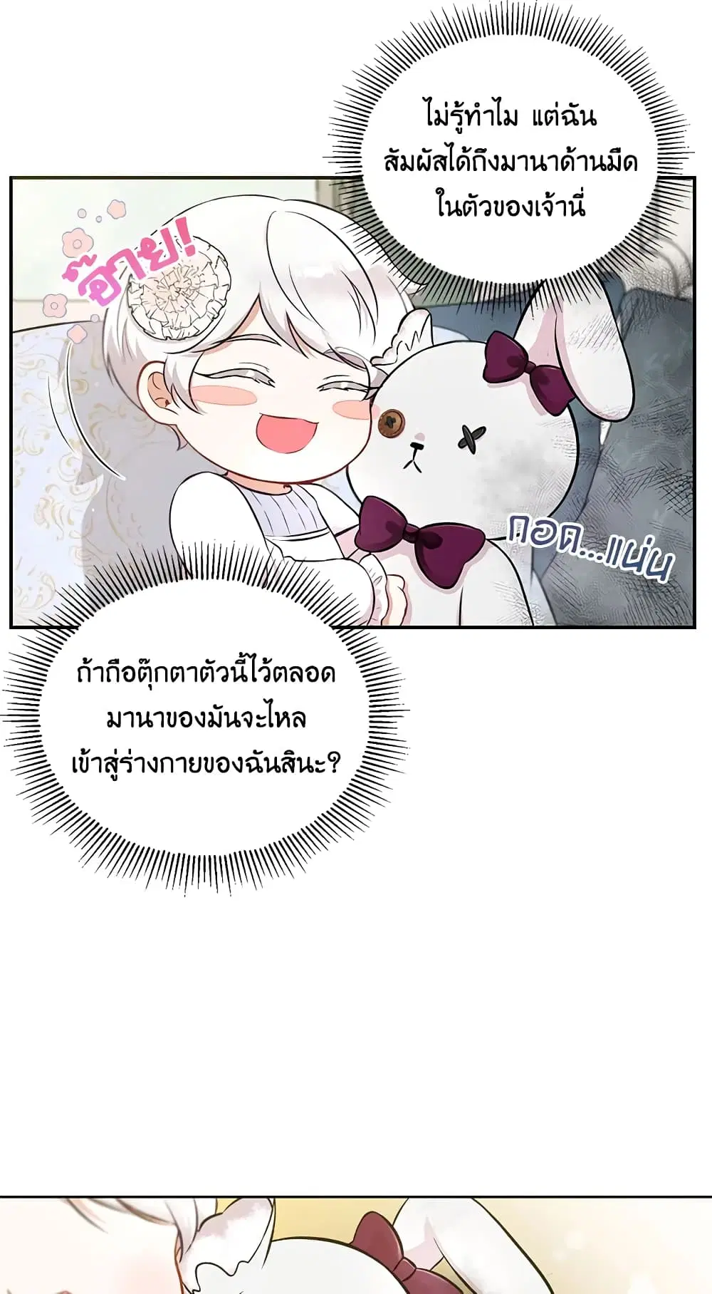 The Wicked Little Princess ตอนที่ 6 หน้า 19