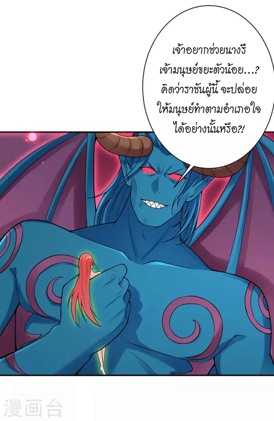 Against the Gods ตอนที่ 442 หน้า 16