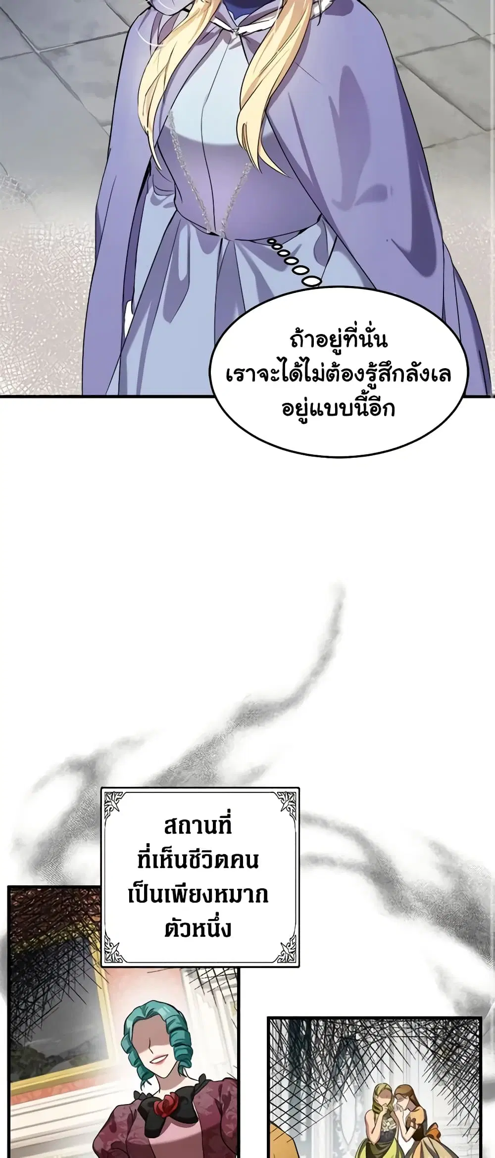 The Villainess Lives Again ตอนที่ 82 หน้า 40