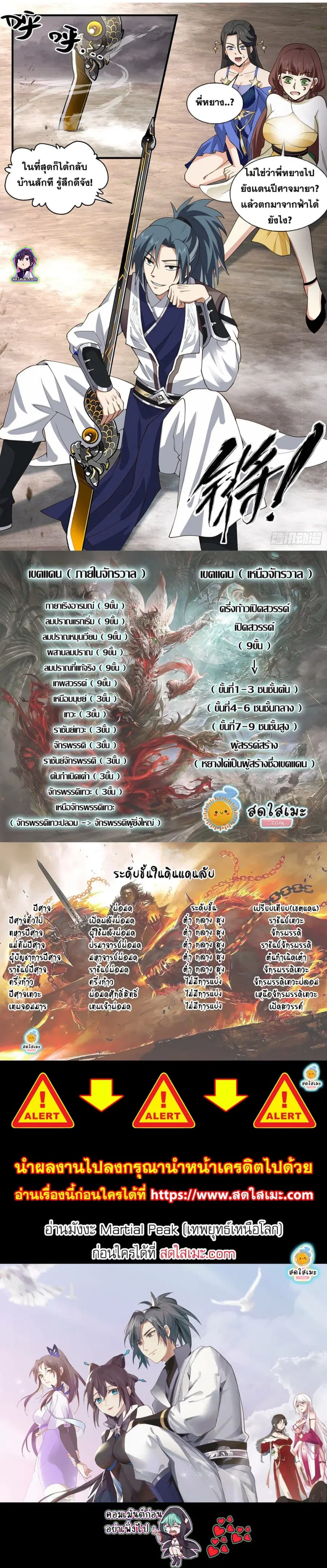 Martial Peak ตอนที่ 2526 หน้า 7