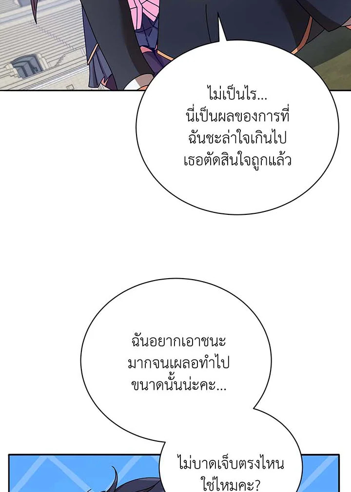 Necromancer Academy’s Genius Summoner ตอนที่ 62 หน้า 78