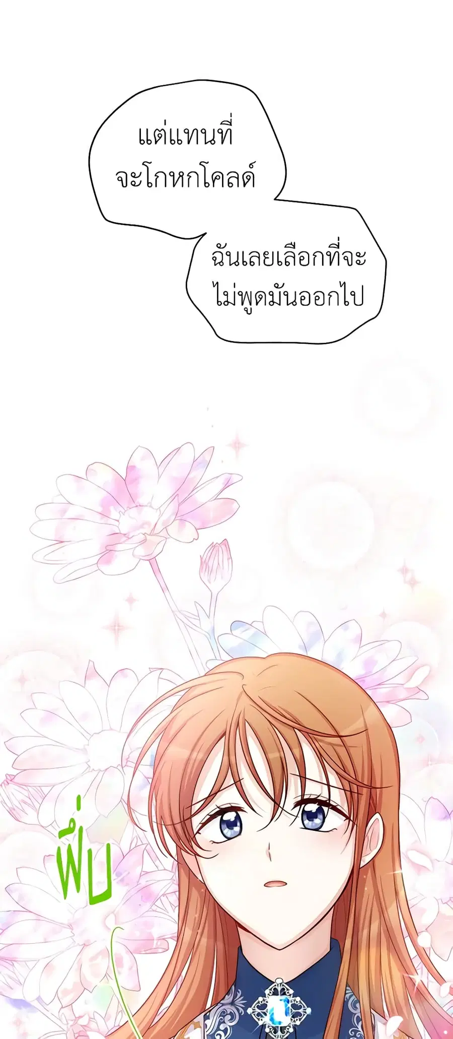 The Soulless Duchess ตอนที่ 92 หน้า 33