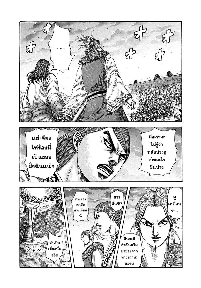 Kingdom ตอนที่ 318 หน้า 5