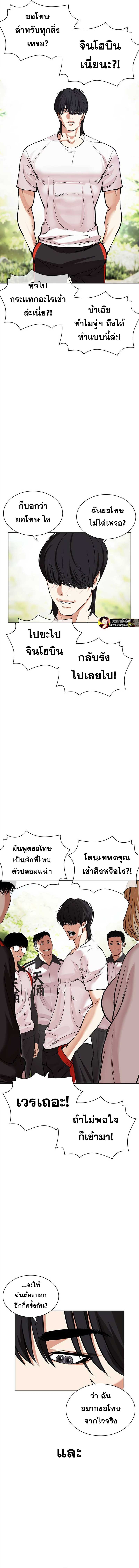 Lookism ตอนที่ 486 หน้า 4