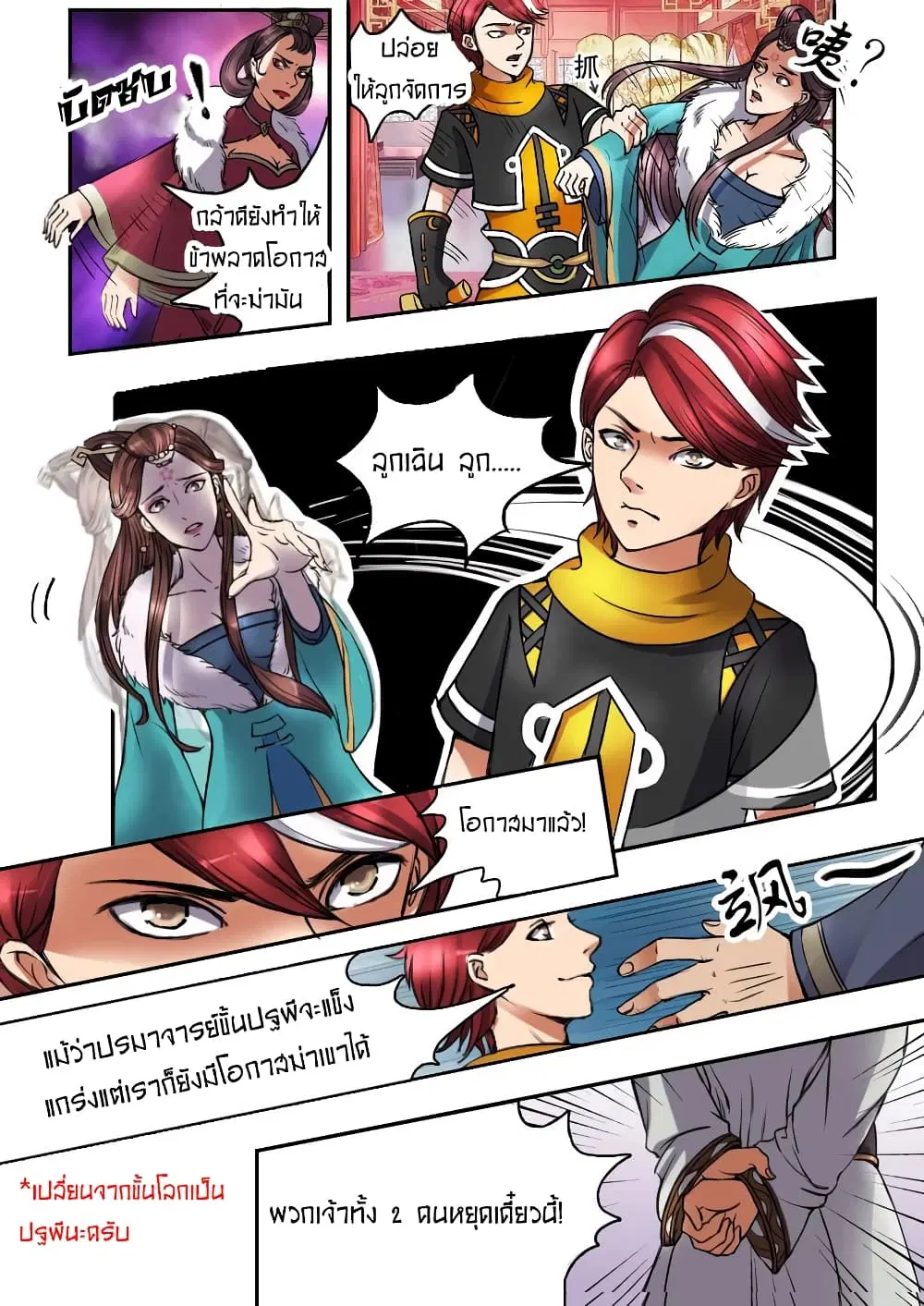 Martial Master ตอนที่ 9 หน้า 8