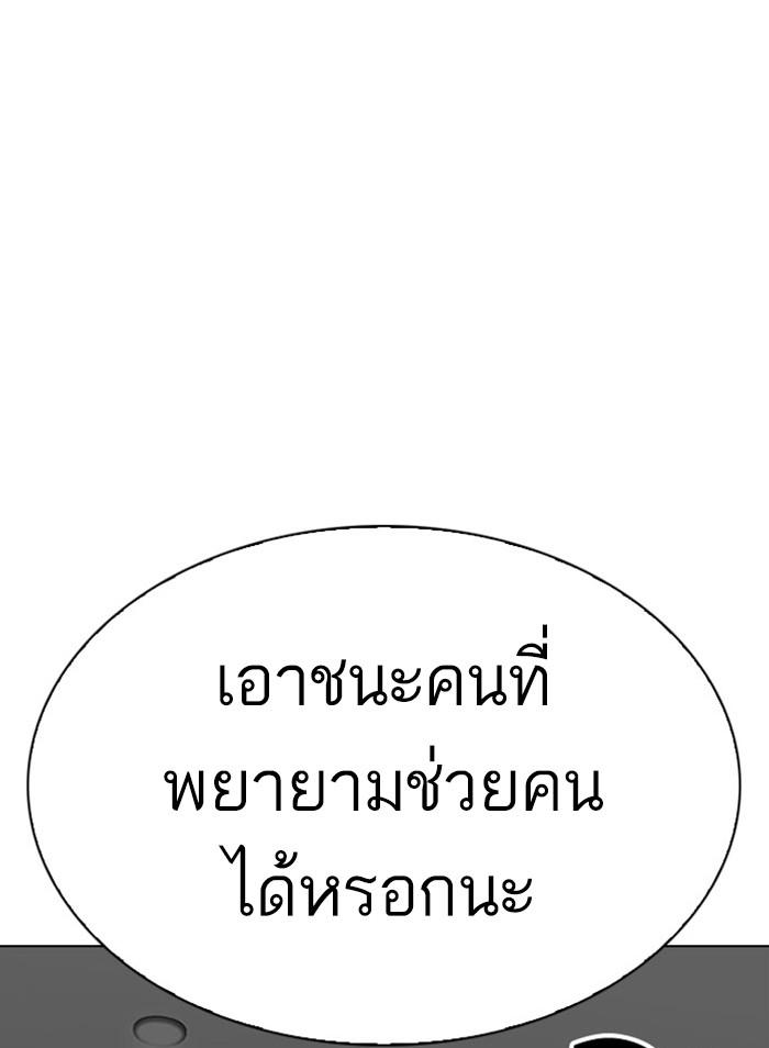 Lookism ตอนที่ 295 หน้า 95