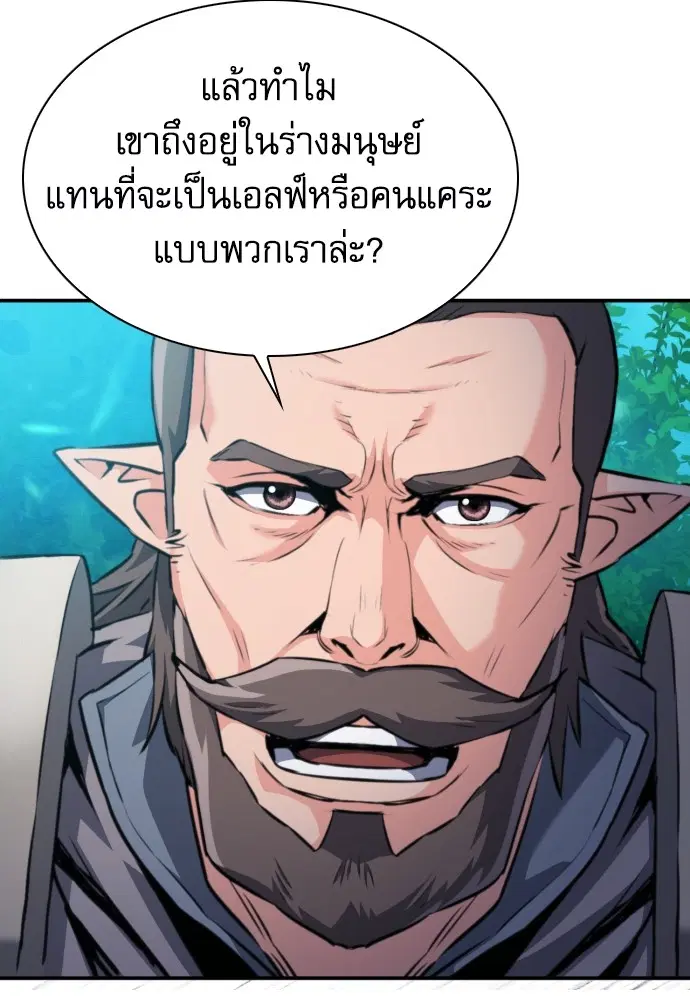 The Druid of Seoul Station ตอนที่ 168 หน้า 84