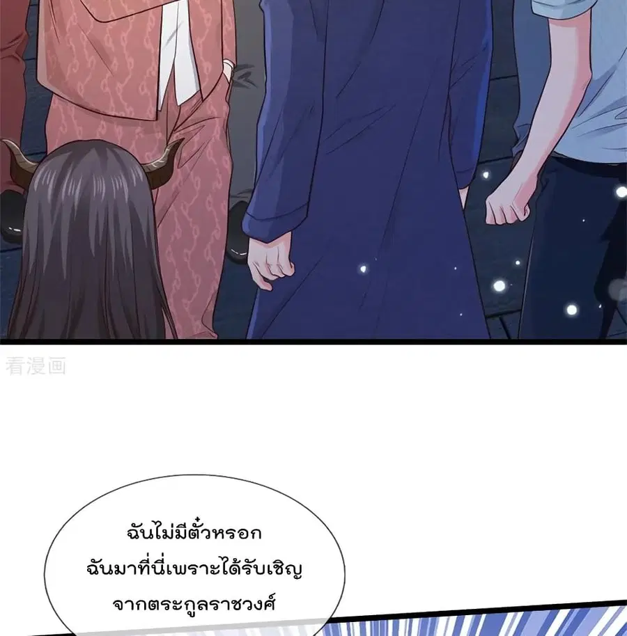 I’m the Great Immortal ตอนที่ 263 หน้า 15