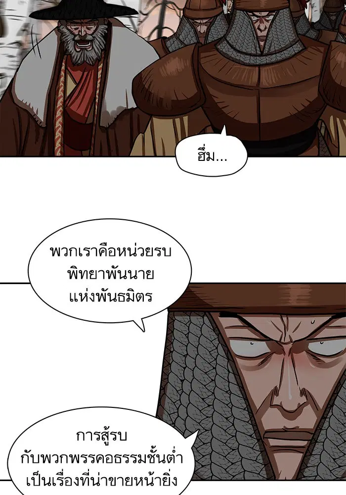 Escort Warrior ตอนที่ 171 หน้า 17