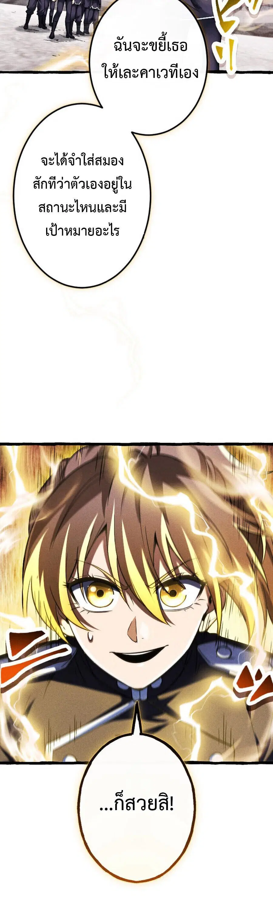 Return of the First Patriarch: The Strongest Reincarnates into His Descendant 1000 Years Later การกลับมาของบรรพชนรุ่นแรก: จอมยุทธ์ผู้แข็งแกร่งที่สุดกลับชาติมาเกิดเป็นทายาทในอีกพันปีต่อมา ตอนที่ 22 หน้า 31