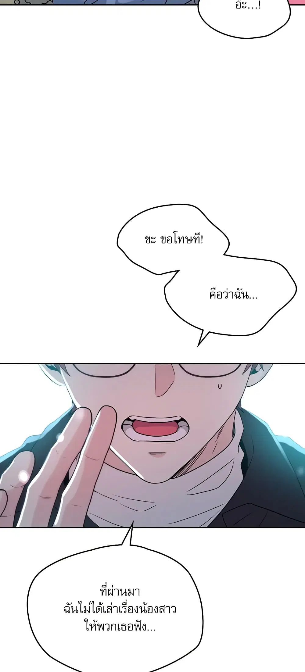 My Life as an Internet Novel ตอนที่ 197 หน้า 44