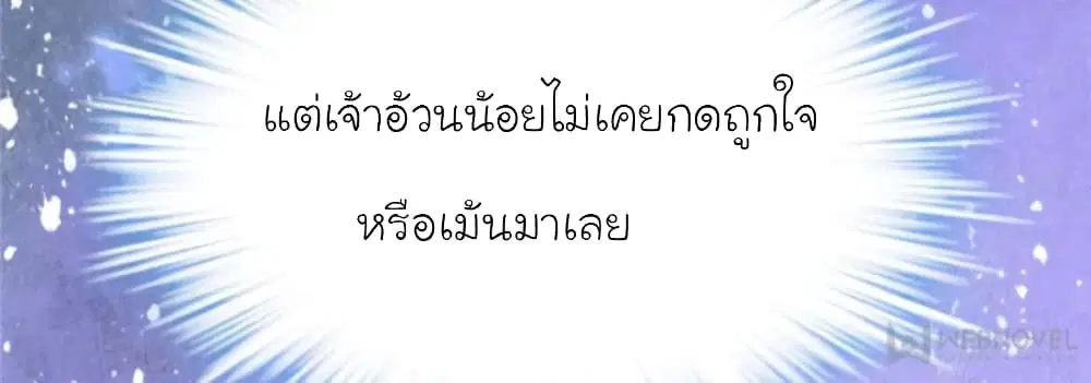 My Beautiful Time with You ตอนที่ 133 หน้า 9