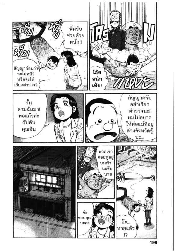 Kachuu Hana ตอนที่ 112 หน้า 14