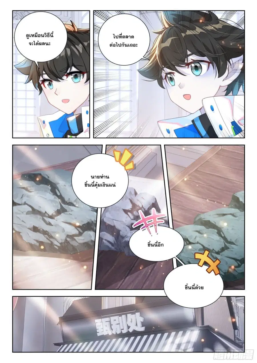 Douluo Dalu IV ตอนที่ 411 หน้า 7