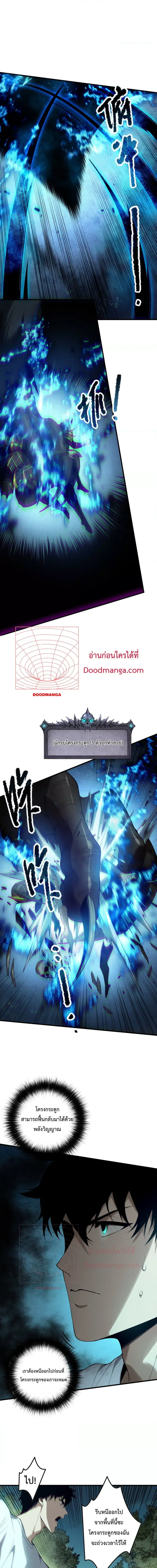 Necromancer King of The Scourge ตอนที่ 124 หน้า 6