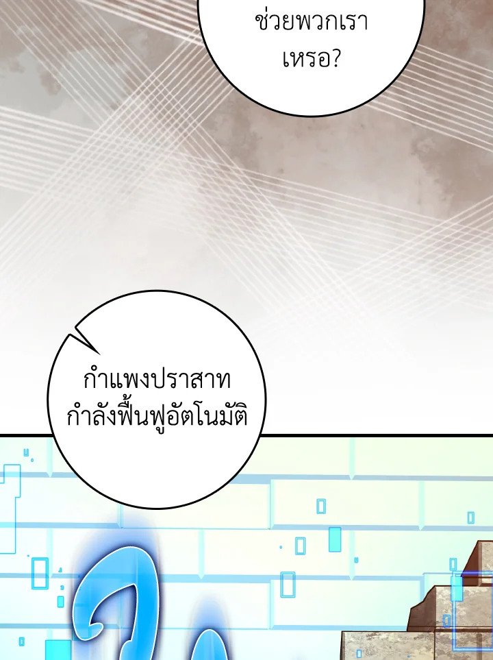 Max Level Player ตอนที่ 85 หน้า 35