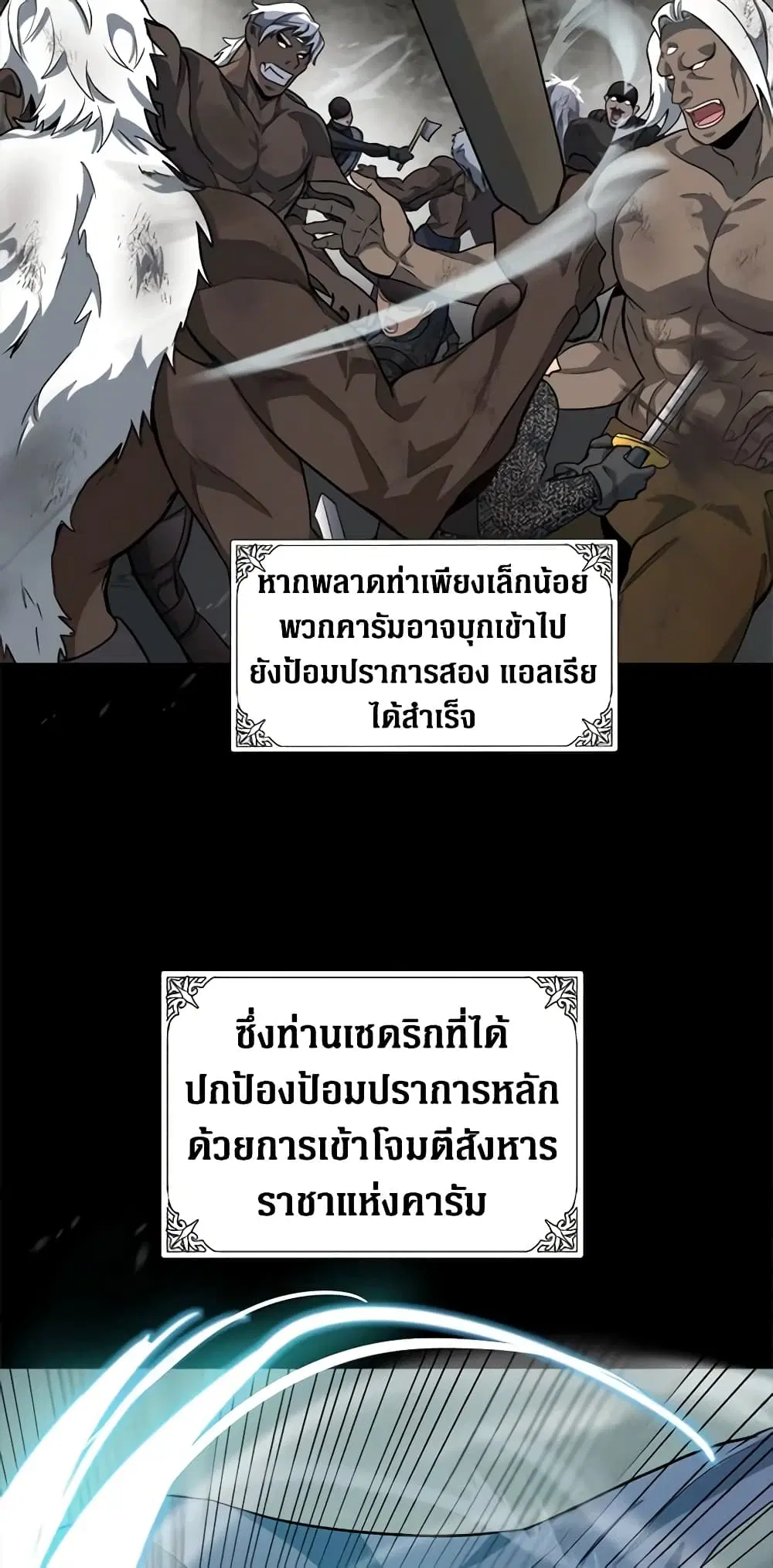 The Villainess Lives Again ตอนที่ 50 หน้า 25