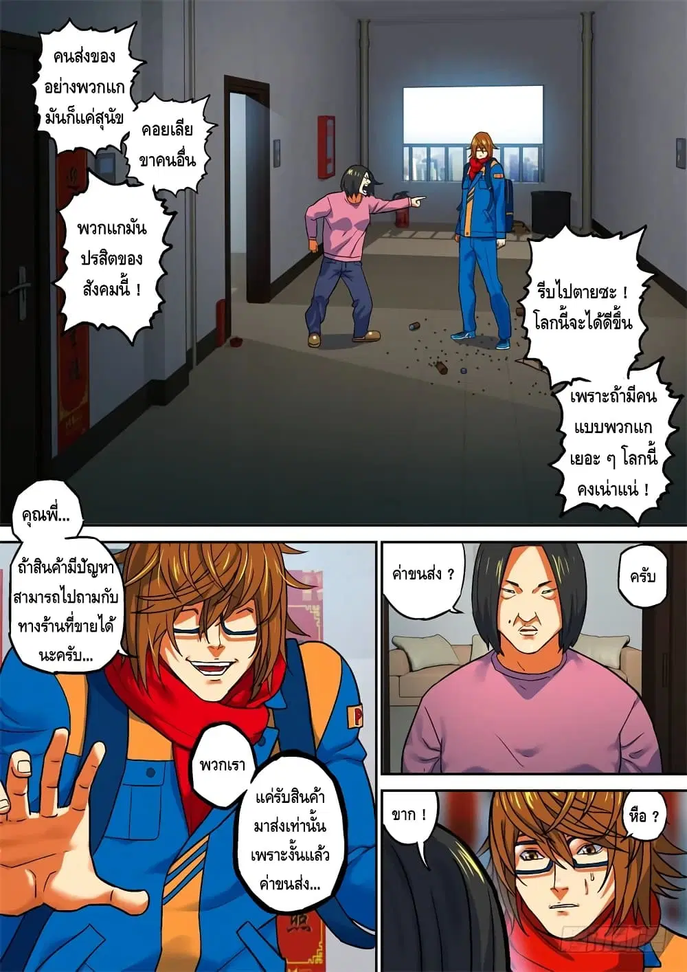 Private Hero ตอนที่ 78 หน้า 8