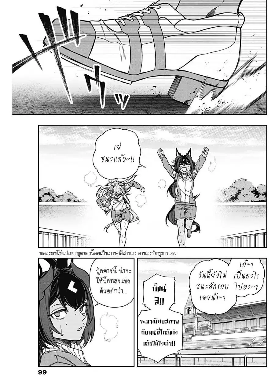 Uma Musume: Cinderella Gray ตอนที่ 181 หน้า 13
