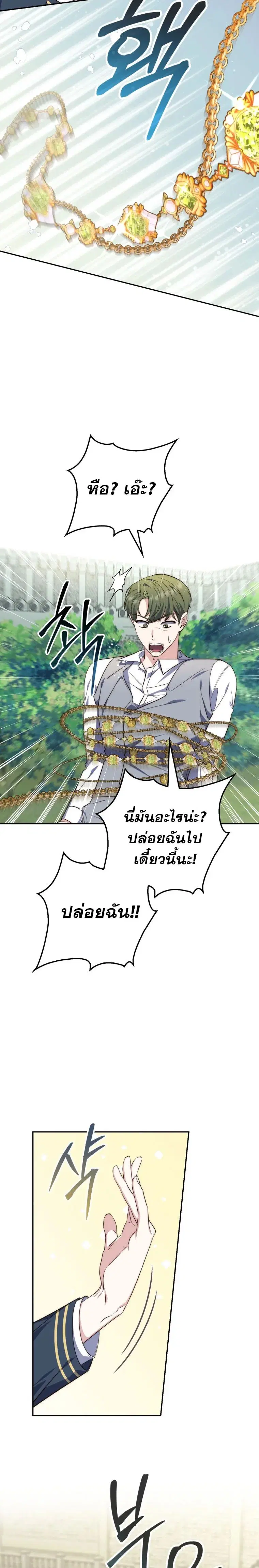 A Princess Who Reads Fortune ตอนที่ 18 หน้า 4