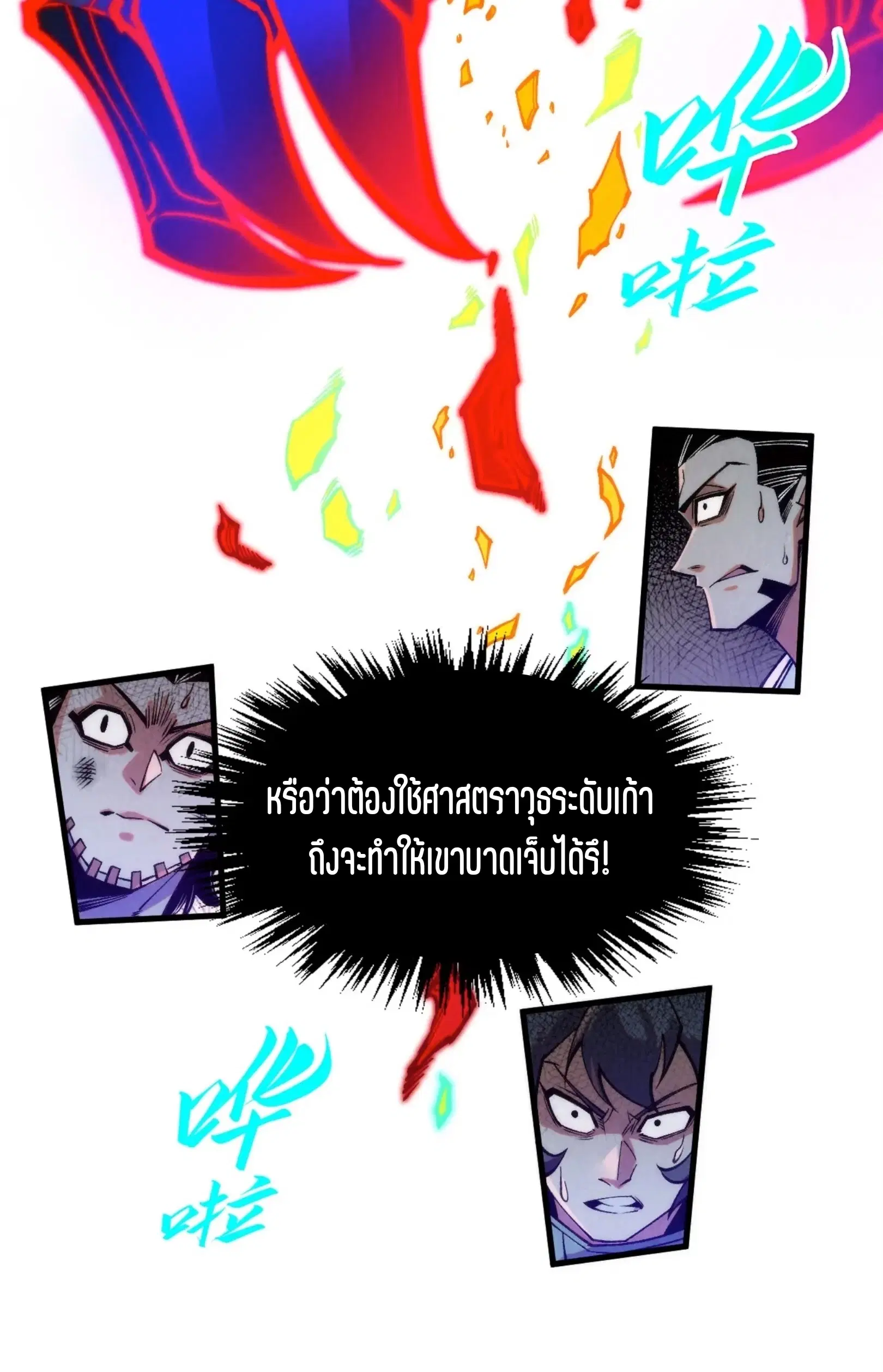 The Eternal Supreme ตอนที่ 274 หน้า 46