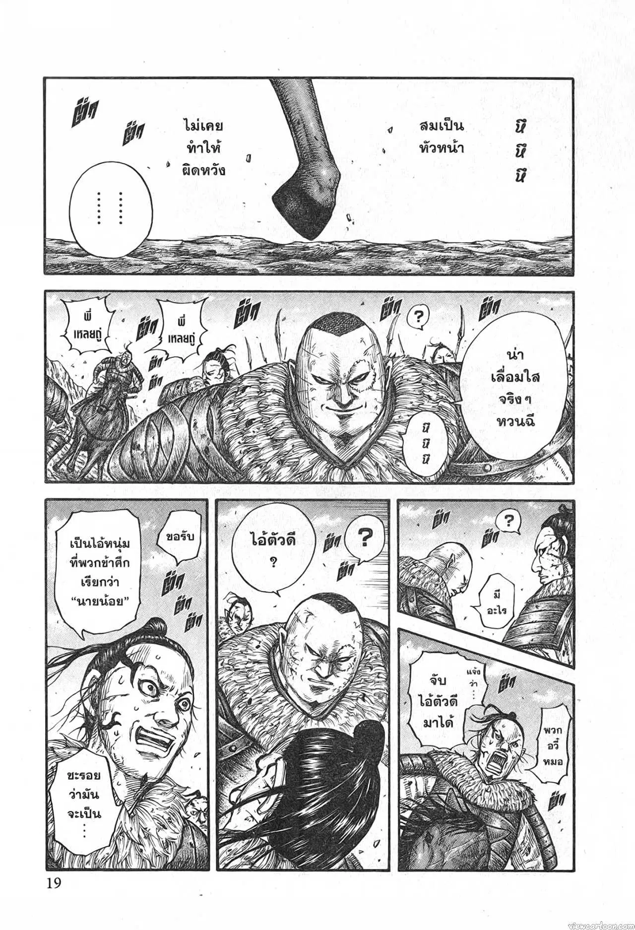 Kingdom ตอนที่ 680 หน้า 15