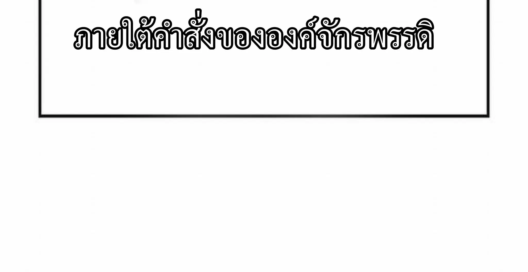 The Undefeatable Swordsman ตอนที่ 56 หน้า 18