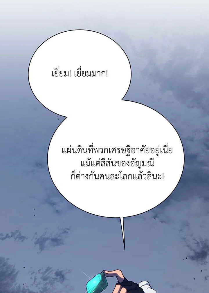 Necromancer Academy’s Genius Summoner ตอนที่ 93 หน้า 3