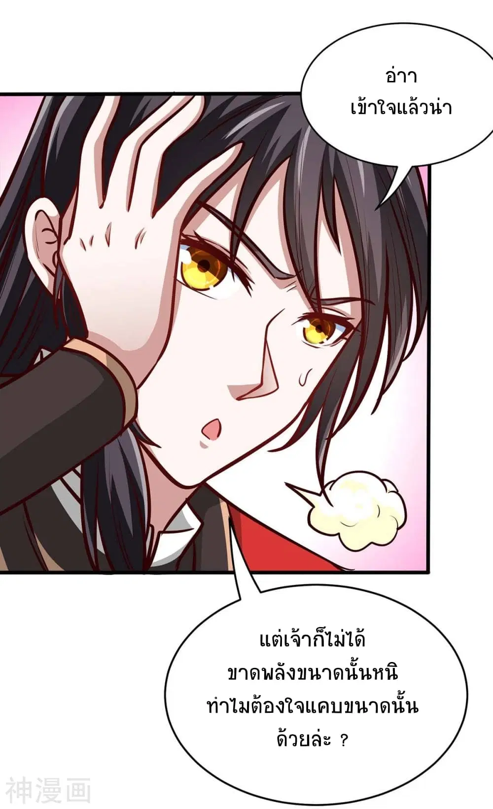 Return of Divine Emperor ตอนที่ 138 หน้า 12