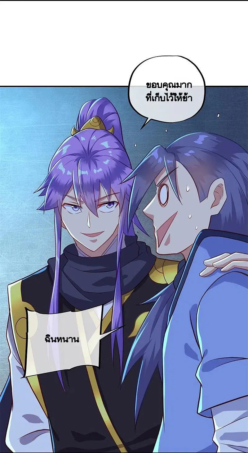 Peerless Battle Spirit ตอนที่ 379 หน้า 5