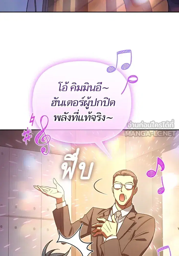The S-Classes That I Raised (My S-Class Hunters) ตอนที่ 153 หน้า 123