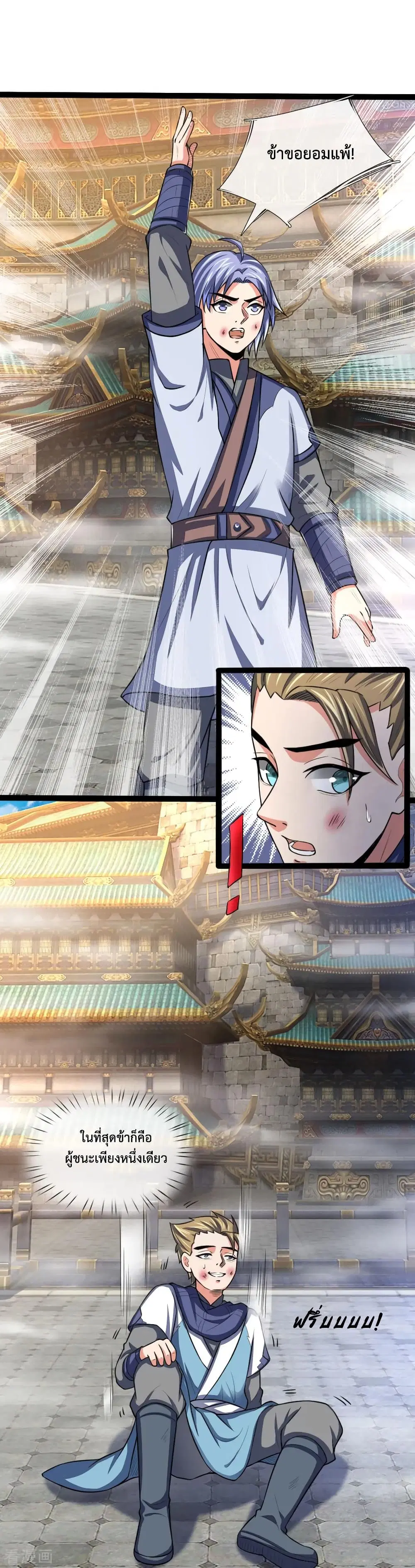 Shenwu Tianzun ตอนที่ 110 หน้า 15